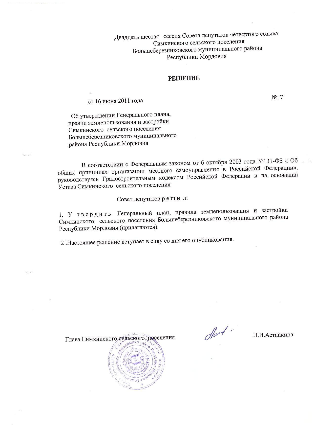 Регламент совета депутатов сельского поселения. Характеристика на депутата сельского поселения образец.